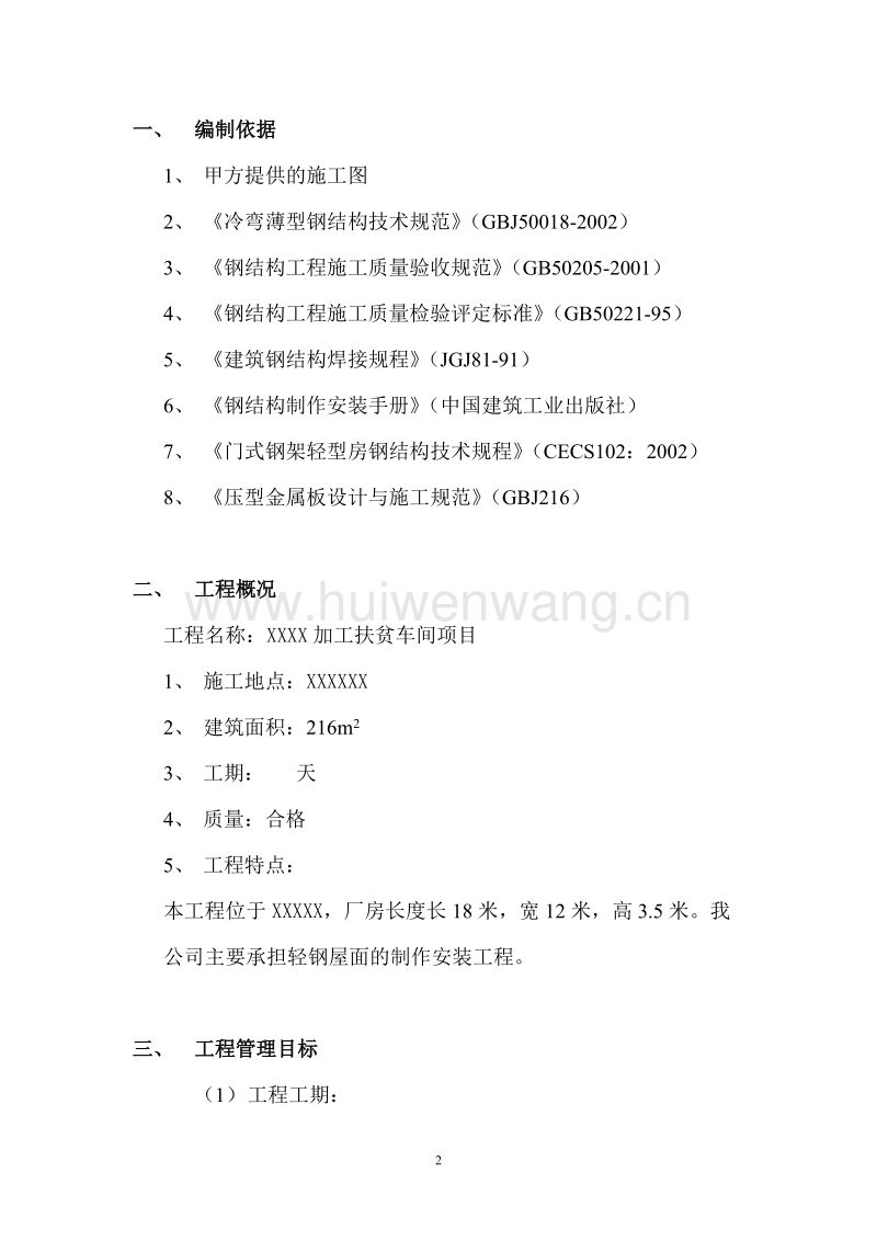 鋼結(jié)構(gòu)工藝工程師崗位職責(zé),甲方鋼結(jié)構(gòu)工程師的職責(zé) 第2張 鋼結(jié)構(gòu)工藝工程師崗位職責(zé),甲方鋼結(jié)構(gòu)工程師的職責(zé) 第2張