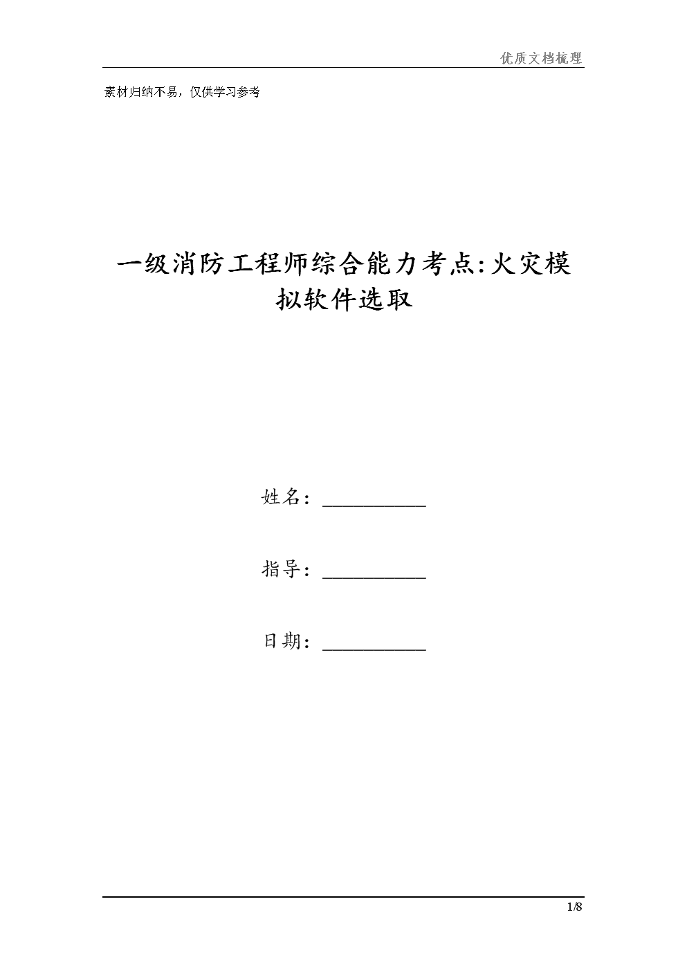 一級消防工程師考點一級消防工程師考點匯總 第1張 一級消防工程師考點一級消防工程師考點匯總 第1張