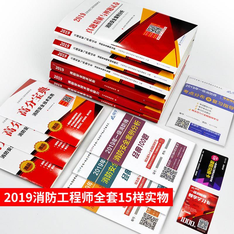 全國二級消防工程師報名時間,全國二級消防工程師教材 第1張 全國二級消防工程師報名時間,全國二級消防工程師教材 第1張