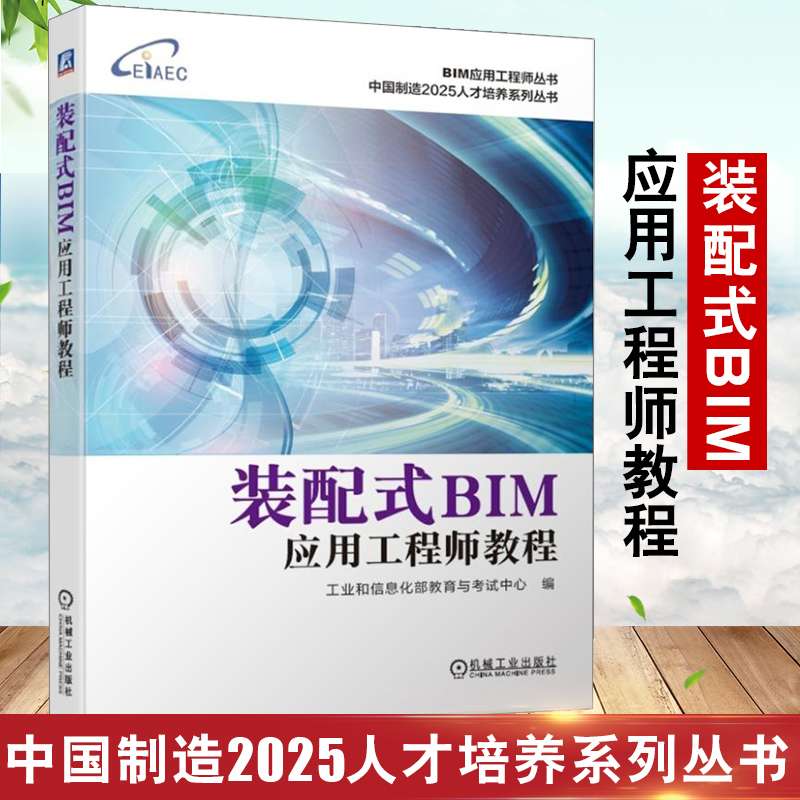bim裝配式工程師報考條件,牡丹江裝配式bim工程師 第2張 bim裝配式工程師報考條件,牡丹江裝配式bim工程師 第2張
