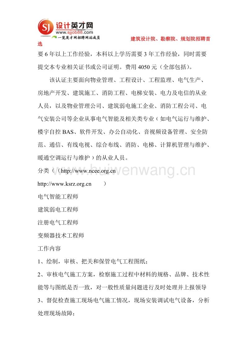 關于四川巖土工程師求職免費招聘的信息 第1張 關于四川巖土工程師求職免費招聘的信息 第1張