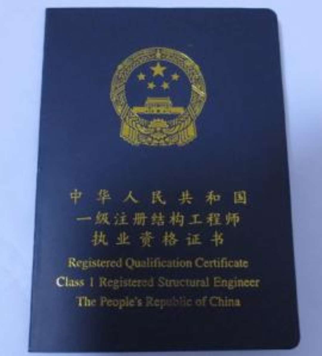 上海結構工程師待遇一級結構工程師基礎課  第2張