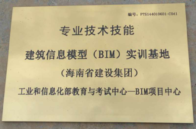 全國bim應(yīng)用工程師考試2018bim掛靠一年多少錢 第2張 全國bim應(yīng)用工程師考試2018bim掛靠一年多少錢 第2張