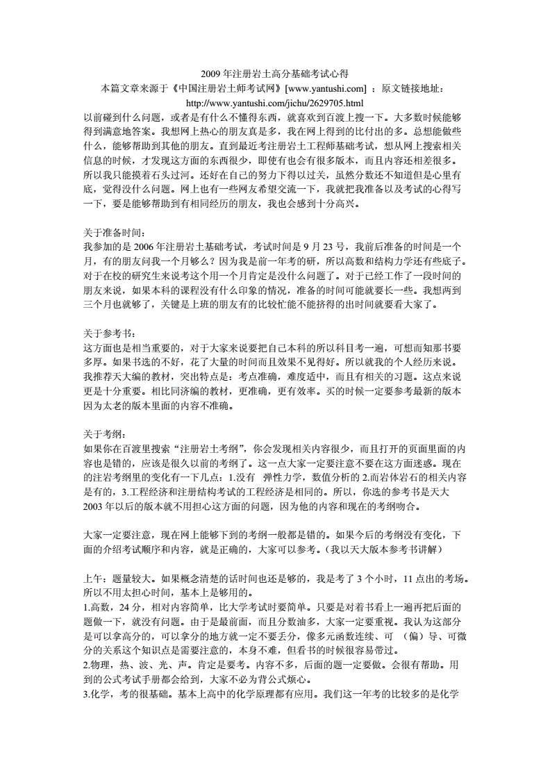 巖土工程師通過心得人文地理與城鄉規劃考證 第1張 巖土工程師通過心得人文地理與城鄉規劃考證 第1張