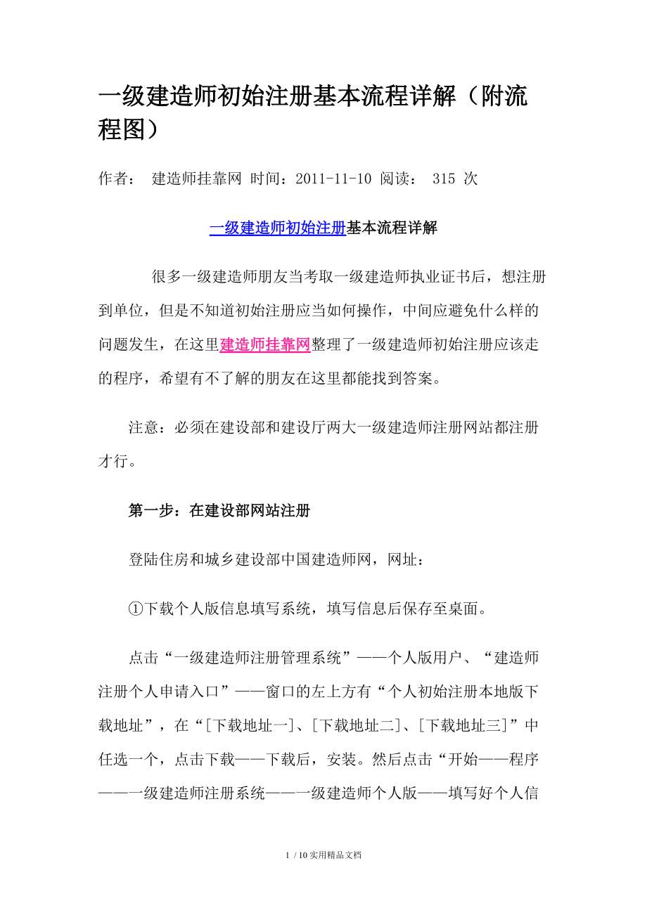 關于一級建造師延期注冊流程的信息 第1張 關于一級建造師延期注冊流程的信息 第1張