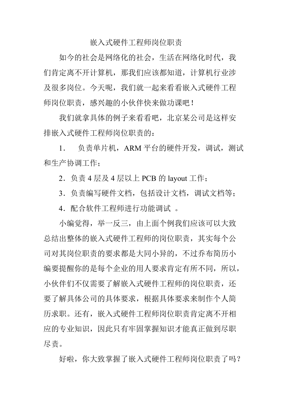 產品結構工程師崗位職責產品結構工程師崗位職責描述 第2張 產品結構工程師崗位職責產品結構工程師崗位職責描述 第2張