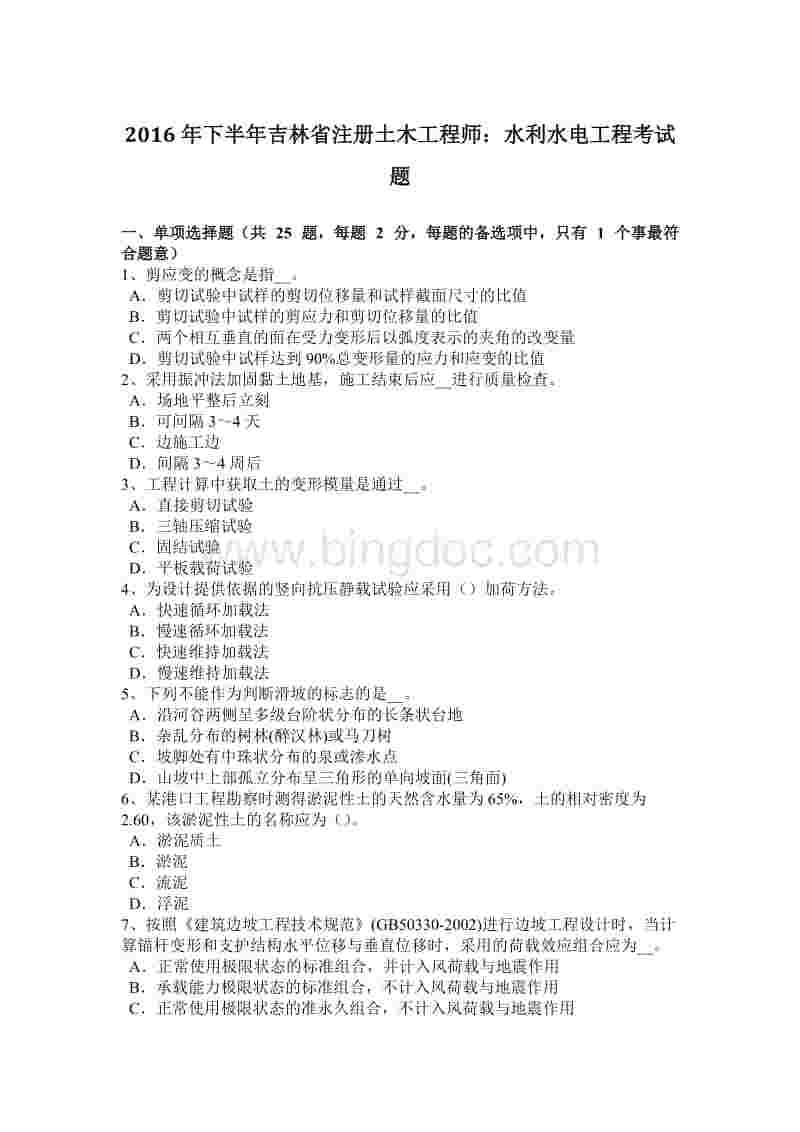 注冊巖土工程師什么時候考試注冊巖土工程師考試習題 第1張 注冊巖土工程師什么時候考試注冊巖土工程師考試習題 第1張