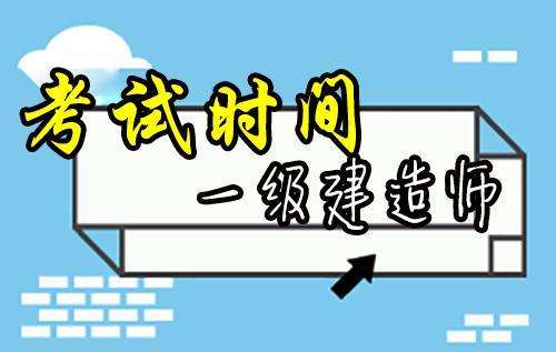 關于一級建造師b證是什么的信息 第1張 關于一級建造師b證是什么的信息 第1張
