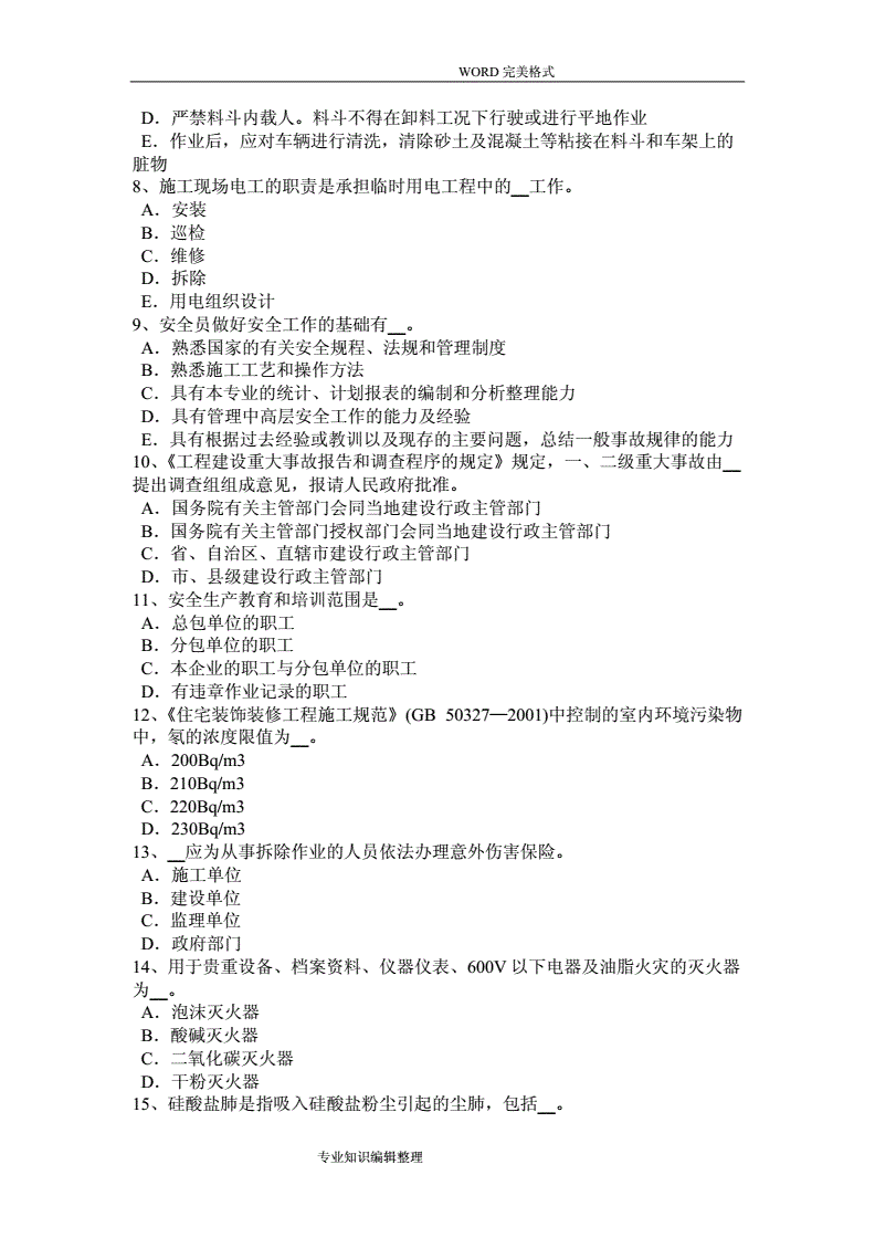 建筑絕工安全工程師考試科目的簡單介紹 第1張 建筑絕工安全工程師考試科目的簡單介紹 第1張