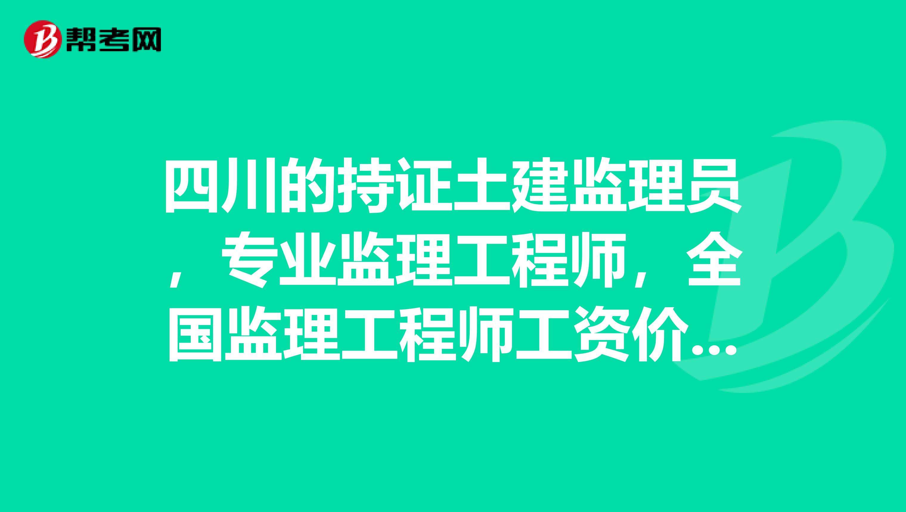 專業監理工程師需要什么資格專業監理工程師報考條件及時間 第1張 專業監理工程師需要什么資格專業監理工程師報考條件及時間 第1張