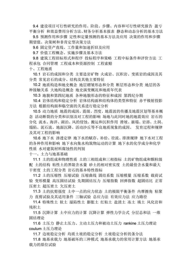 巖土工程師的考試科目,巖土工程師年薪100萬 第1張 巖土工程師的考試科目,巖土工程師年薪100萬 第1張