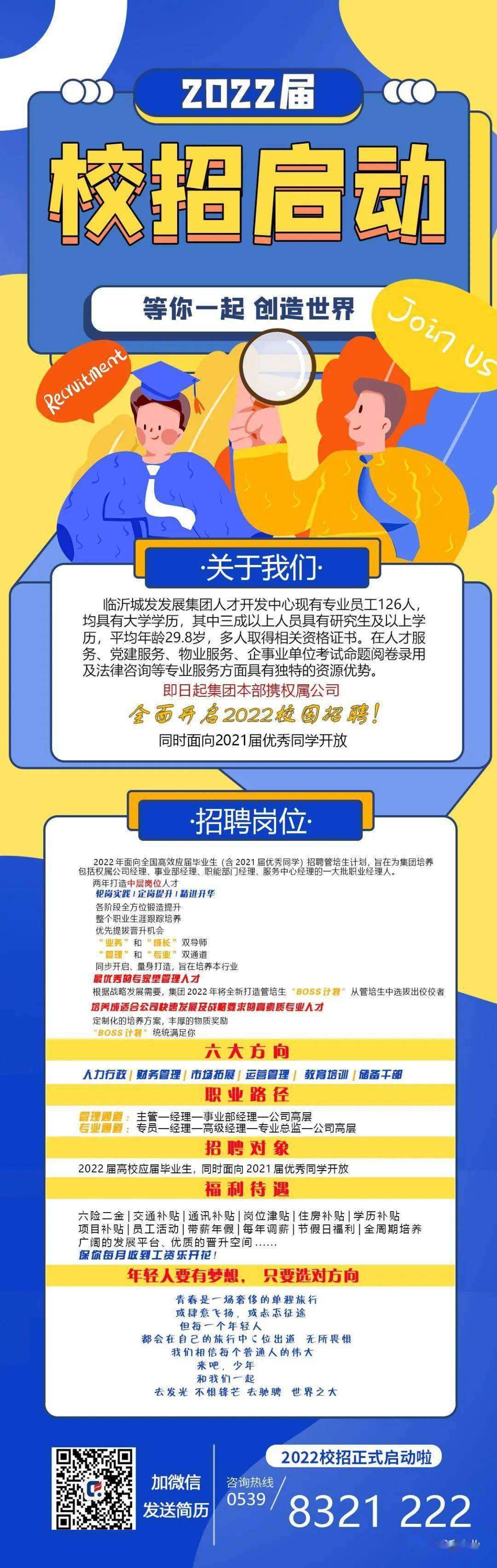 臨沂經濟開發區國企招聘2022臨沂結構工程師國企招聘  第1張