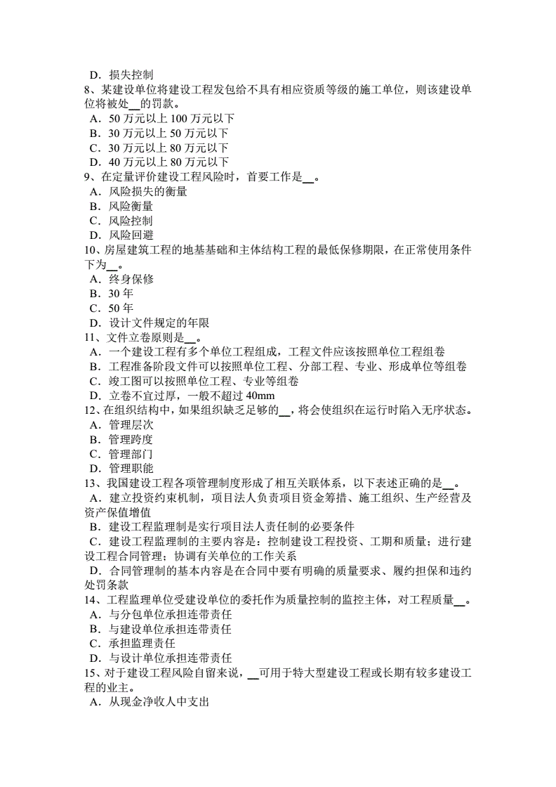 省監理工程師考試試卷2021年監理工程師考試試卷  第2張