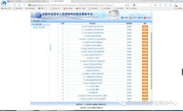 注冊安全工程師內蒙古考試地點注冊安全工程師內蒙報名時間  第1張