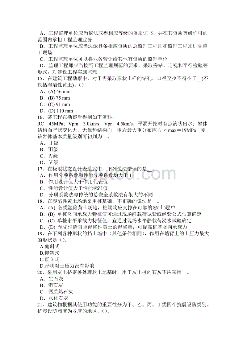 巖土工程師考試時間,巖土工程師考試兩天考什么 第1張 巖土工程師考試時間,巖土工程師考試兩天考什么 第1張