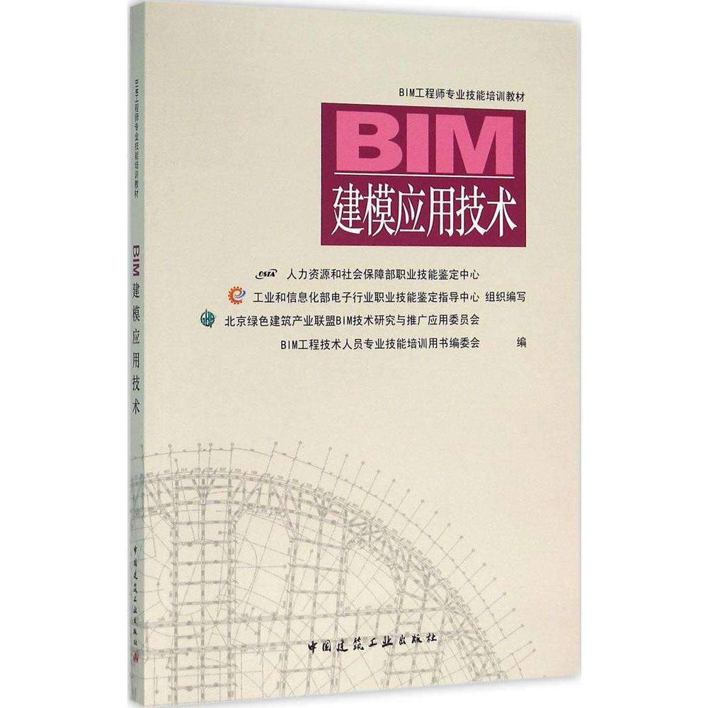 bim裝配工程師,blm裝配式工程師 第2張 bim裝配工程師,blm裝配式工程師 第2張