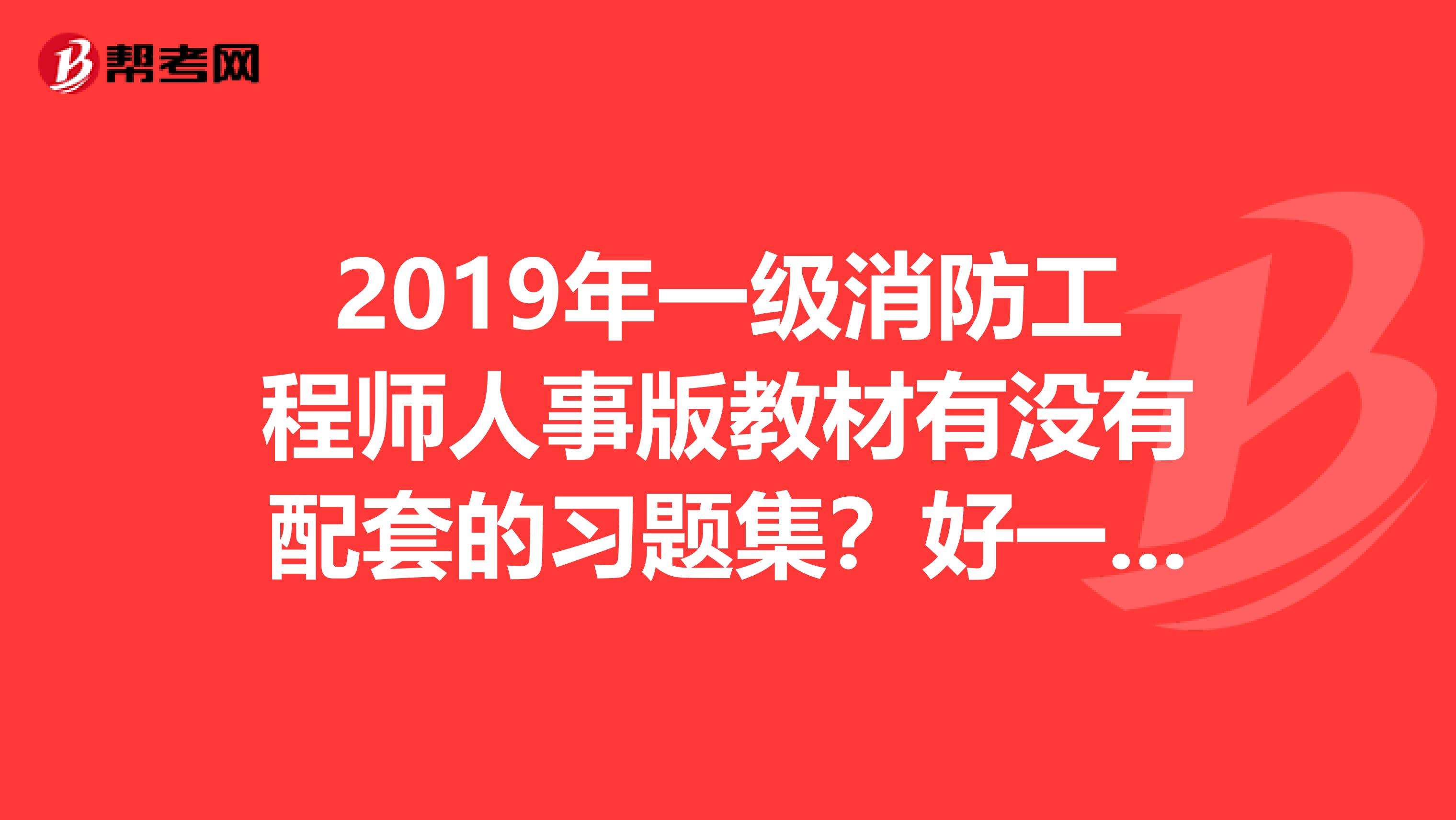 關于消防工程師電子版教材免費下載的信息  第2張