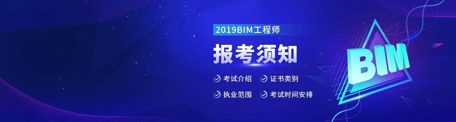 bim工程師證書好考嗎bim工程師中級高級 第1張 bim工程師證書好考嗎bim工程師中級高級 第1張