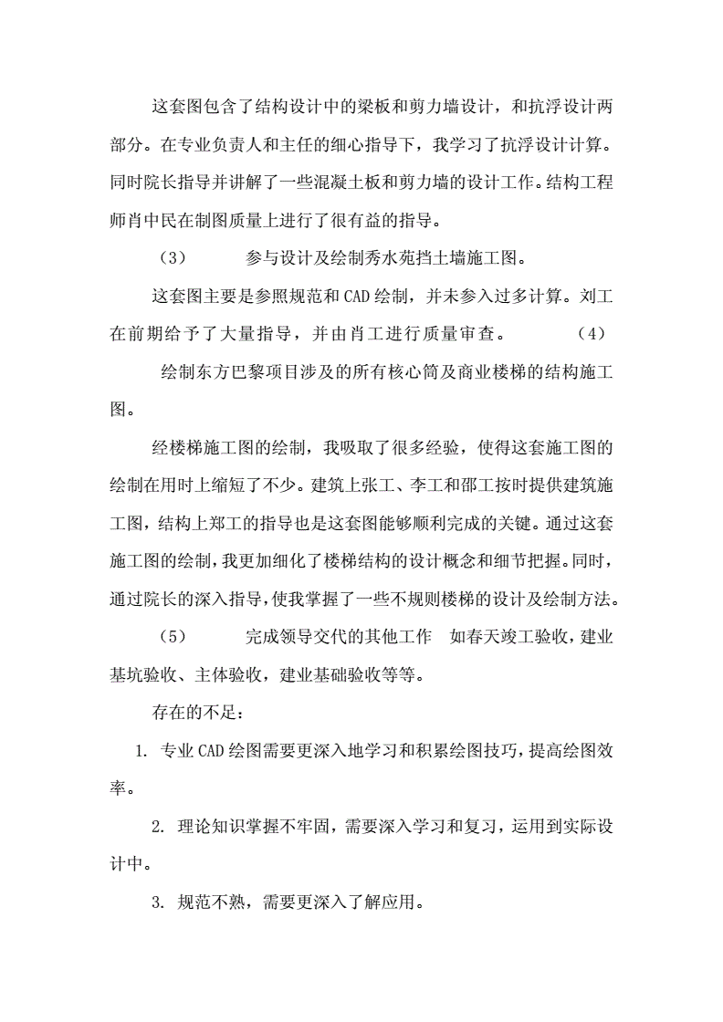 結構工程師總結結構工程師工作總結與計劃  第1張