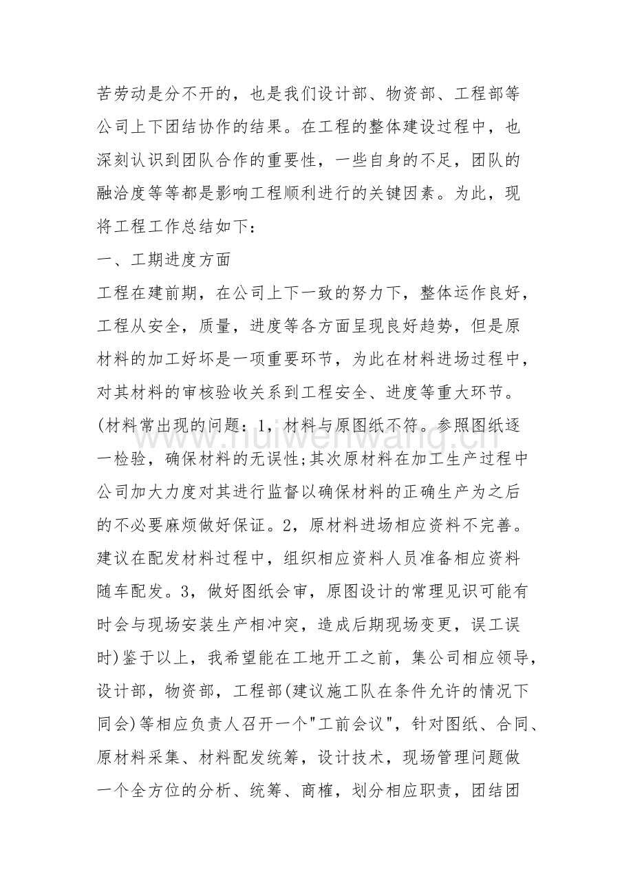 結構工程師總結結構工程師工作總結與計劃  第2張