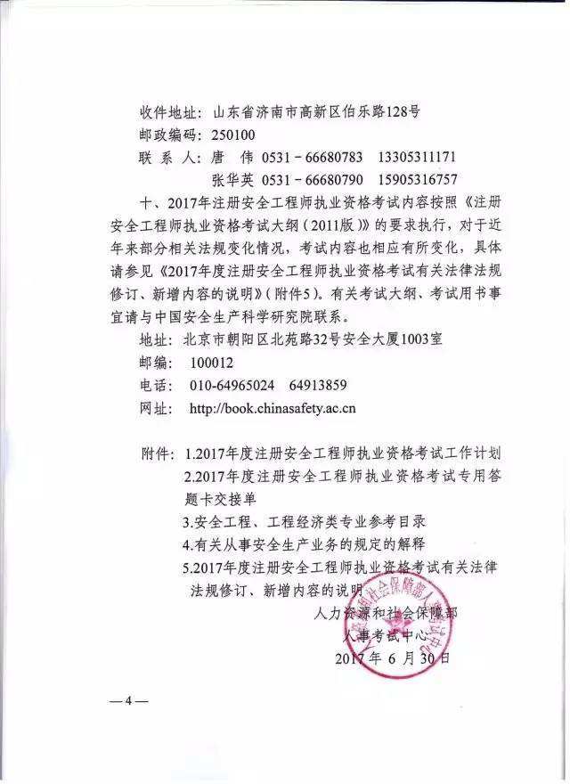 注冊(cè)安全工程師注冊(cè)網(wǎng),安全工程師注冊(cè)網(wǎng) 第2張 注冊(cè)安全工程師注冊(cè)網(wǎng),安全工程師注冊(cè)網(wǎng) 第2張