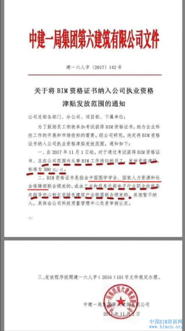 bim工程師考試培訓,bim高級工程師網絡學習能考嗎 第3張 bim工程師考試培訓,bim高級工程師網絡學習能考嗎 第3張