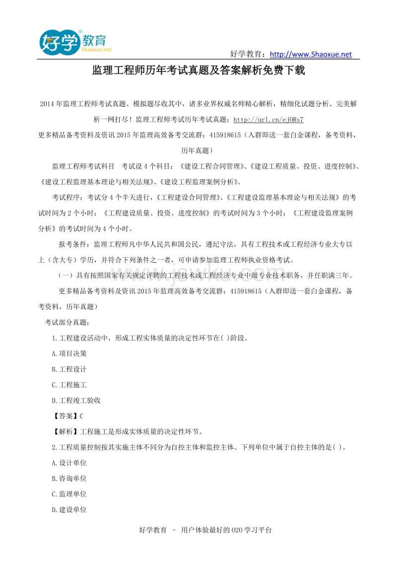 2022注冊監(jiān)理工程師真題注冊監(jiān)理工程師真題 第1張 2022注冊監(jiān)理工程師真題注冊監(jiān)理工程師真題 第1張