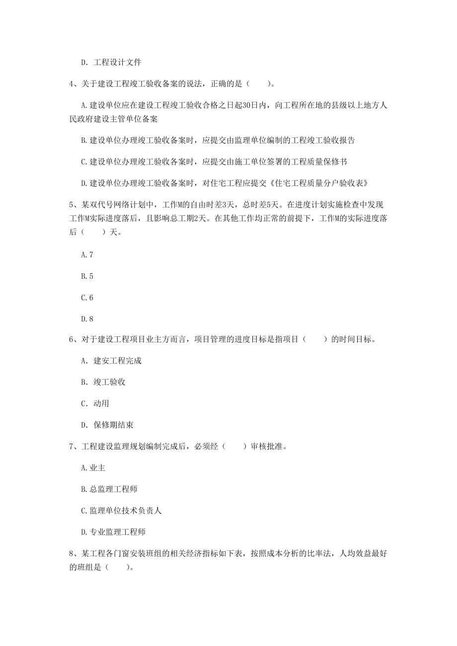 2021一建建筑答案貼吧,一級(jí)建造師試題答案 第1張 2021一建建筑答案貼吧,一級(jí)建造師試題答案 第1張