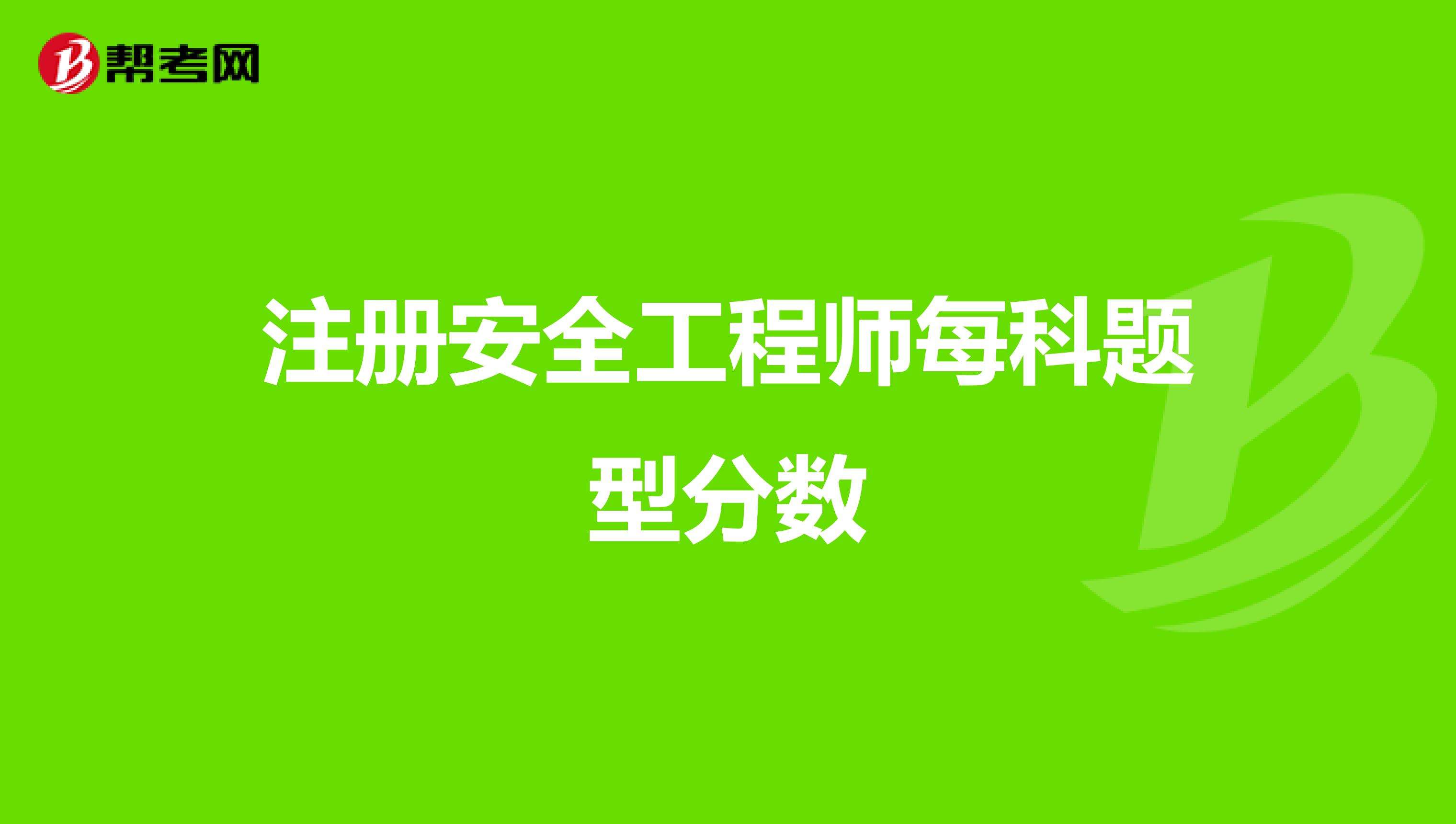 二級消防安全工程師考試科目二級消防安全工程師報考條件及專業要求  第1張