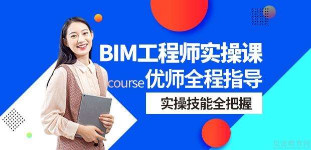 天津bim工程師培訓價格,bim工程師培訓需要多少錢 第2張 天津bim工程師培訓價格,bim工程師培訓需要多少錢 第2張
