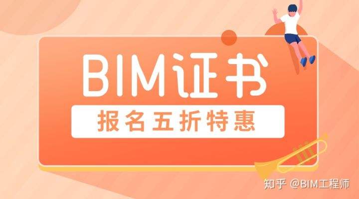 裝配式bim工程師報名須知裝配式工程師和bim工程師哪個好 第1張 裝配式bim工程師報名須知裝配式工程師和bim工程師哪個好 第1張