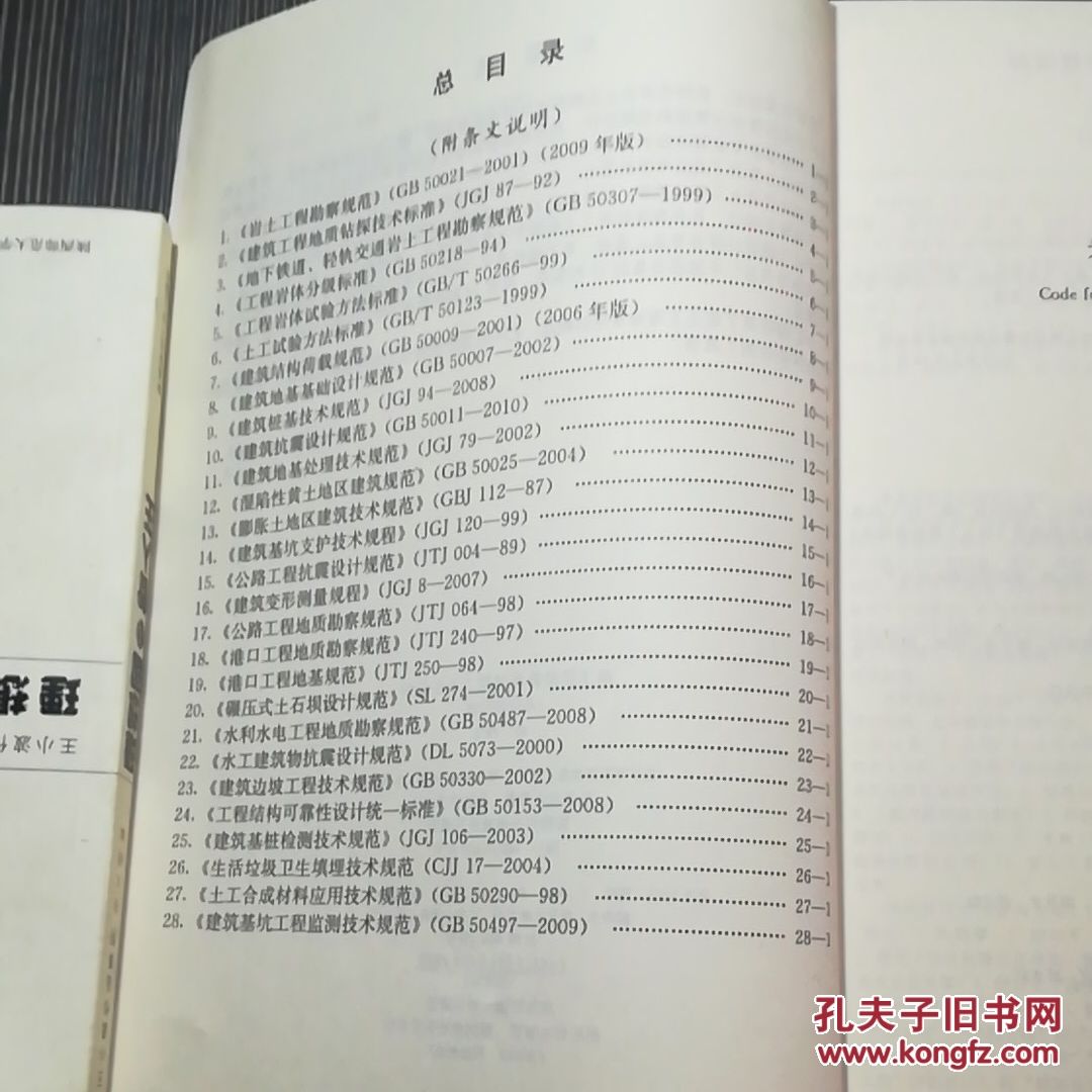 巖土工程師教材pdf,注冊巖土基礎教材pdf 第1張 巖土工程師教材pdf,注冊巖土基礎教材pdf 第1張