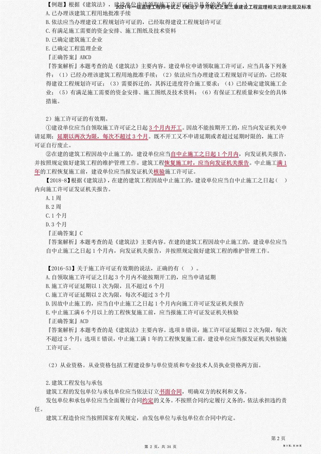建設工程監理工程師考試科目及分數建設工程監理工程師考試  第2張
