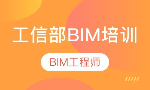 北京bim工程師報名入口的簡單介紹 第2張 北京bim工程師報名入口的簡單介紹 第2張
