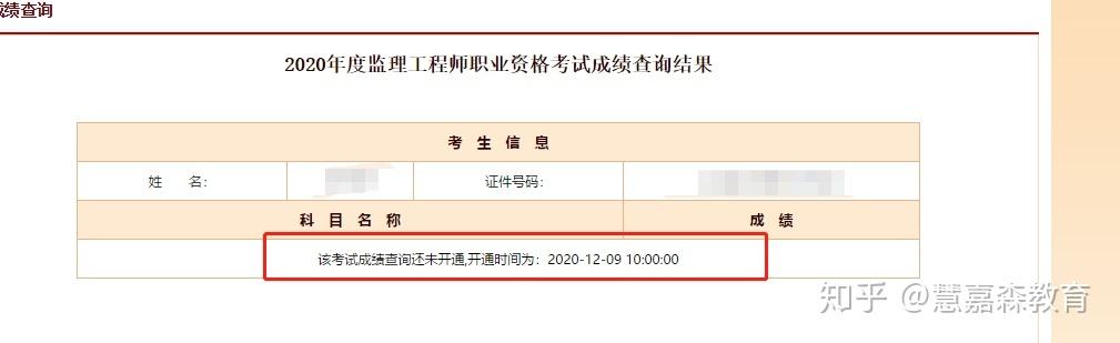 河南監(jiān)理工程師成績查詢時(shí)間的簡單介紹  第1張