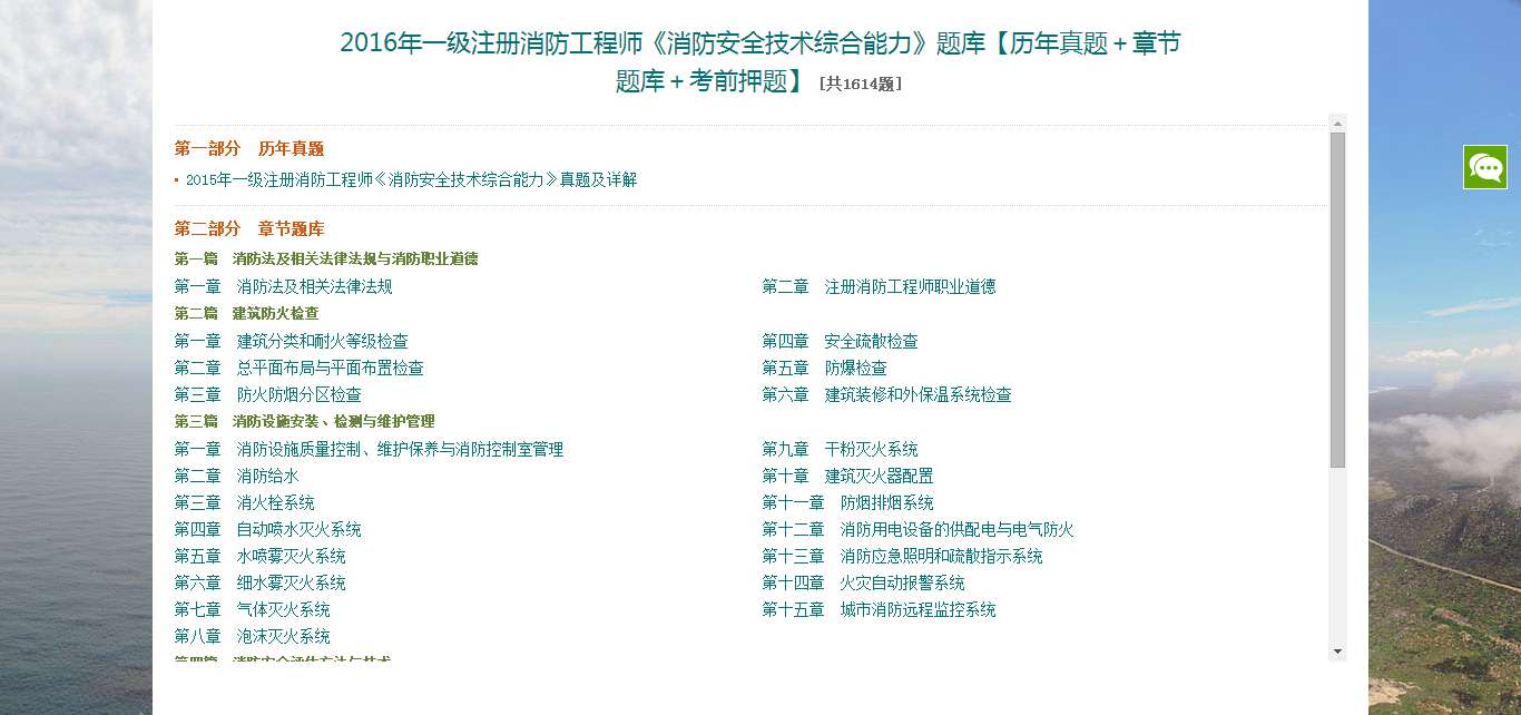 二級注冊消防工程師真題,二級注冊消防工程師證書能掛多少錢  第1張