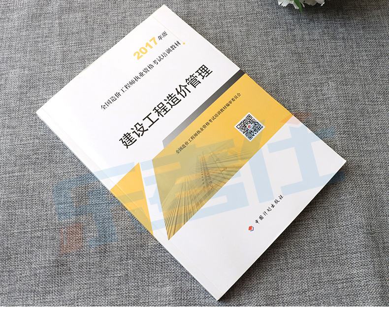 2018造價(jià)建設(shè)工程造價(jià)案例分析講義2018造價(jià)工程師考試  第1張