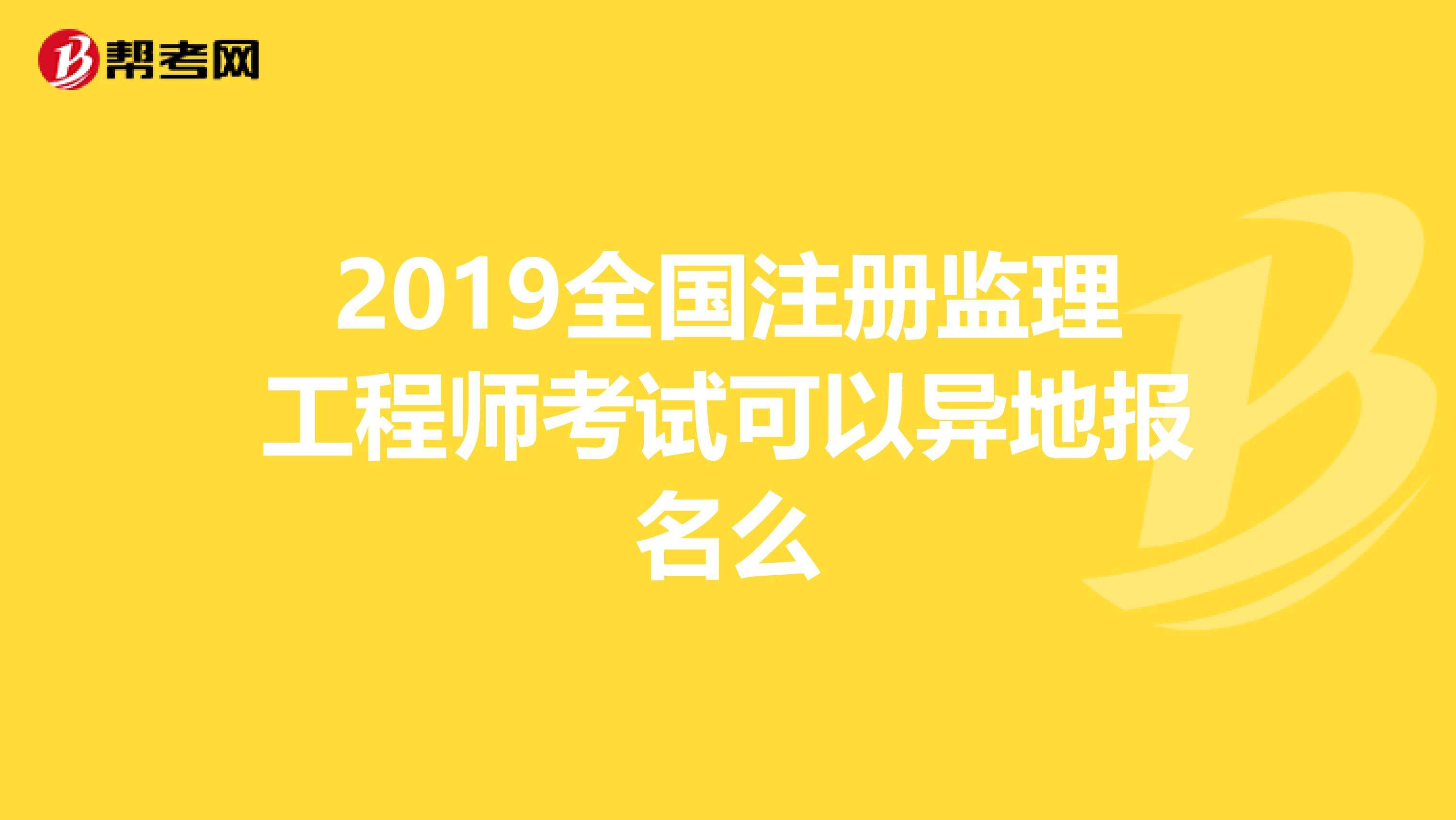 注冊監理工程師視頻課件下載的簡單介紹 第2張 注冊監理工程師視頻課件下載的簡單介紹 第2張