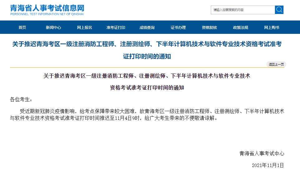 四川一級消防工程師準考證打印一級消防工程師準考證什么時候打印 第2張 四川一級消防工程師準考證打印一級消防工程師準考證什么時候打印 第2張