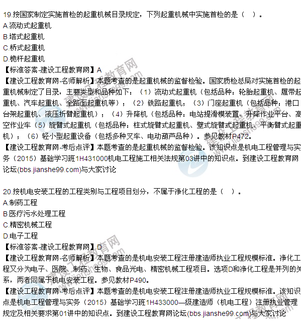 一級建造師機電工程視頻教程一級建造師機電工程實務重點匯總 第1張 一級建造師機電工程視頻教程一級建造師機電工程實務重點匯總 第1張