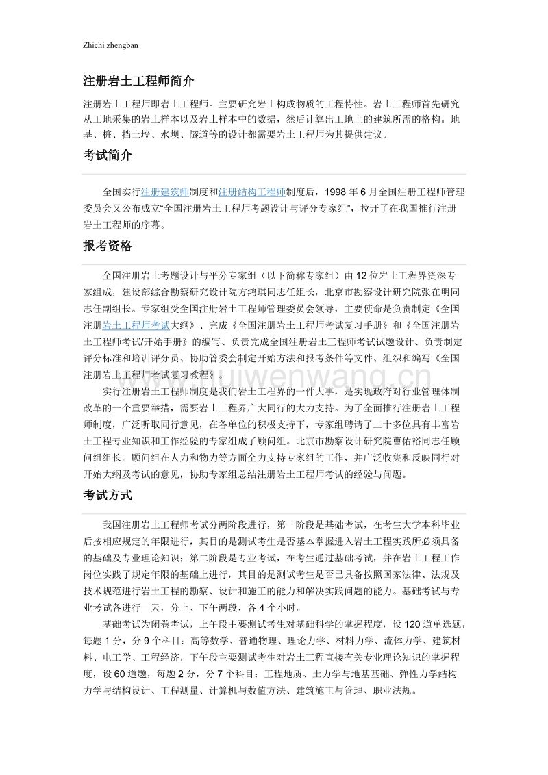 注冊巖土工程師武威,注冊巖土工程師命題組 第1張 注冊巖土工程師武威,注冊巖土工程師命題組 第1張