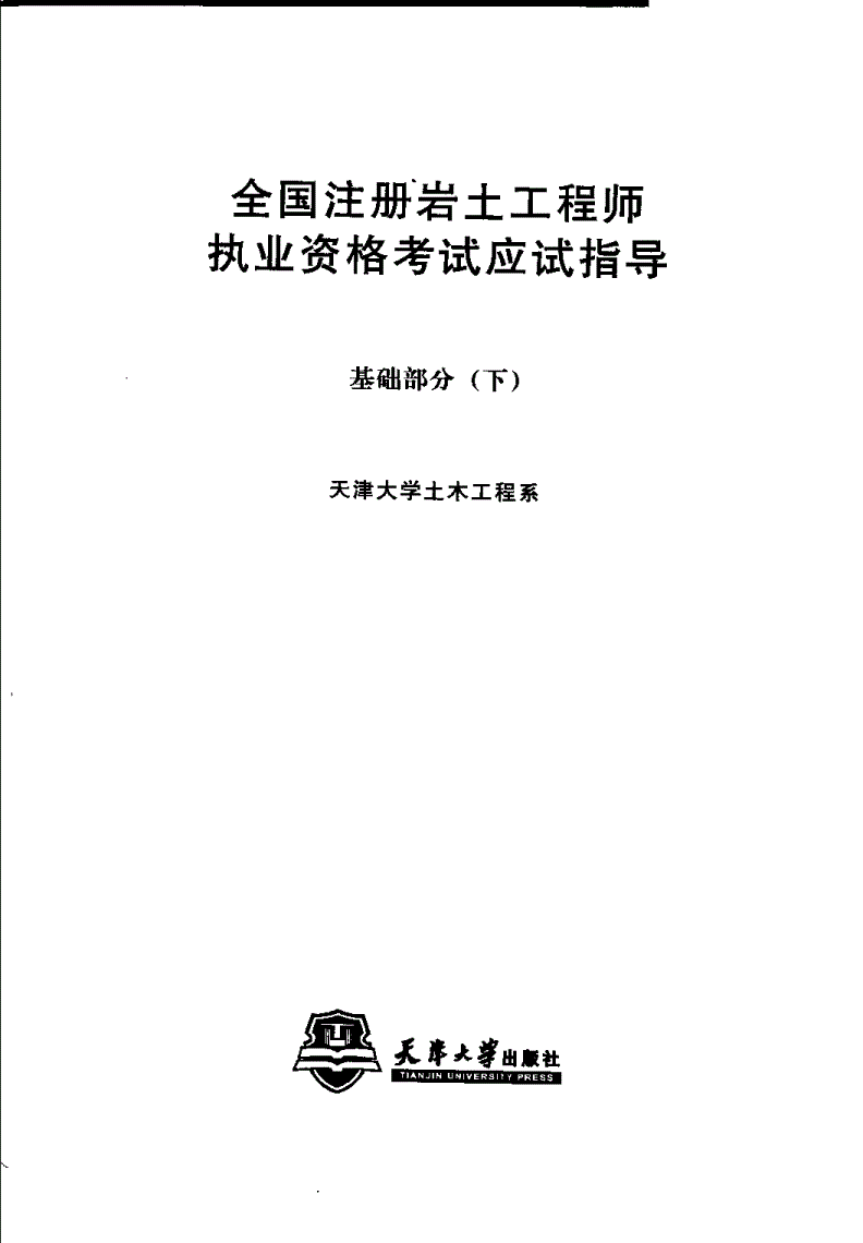 一建和巖土都需要的單位地勘需要巖土工程師嗎 第1張 一建和巖土都需要的單位地勘需要巖土工程師嗎 第1張