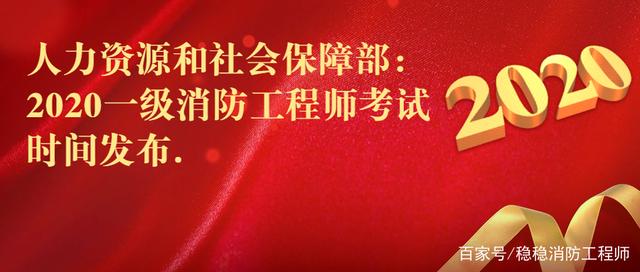 一級消防工程師證可以掛多少錢一級消防工程師很難考么 第2張 一級消防工程師證可以掛多少錢一級消防工程師很難考么 第2張