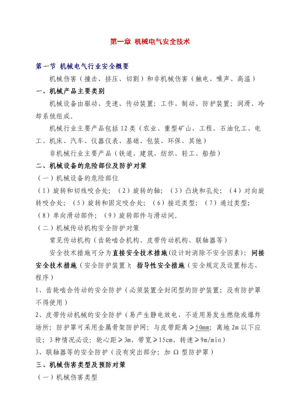注安看視頻還是看教材,安全工程師看書順序 第2張 注安看視頻還是看教材,安全工程師看書順序 第2張