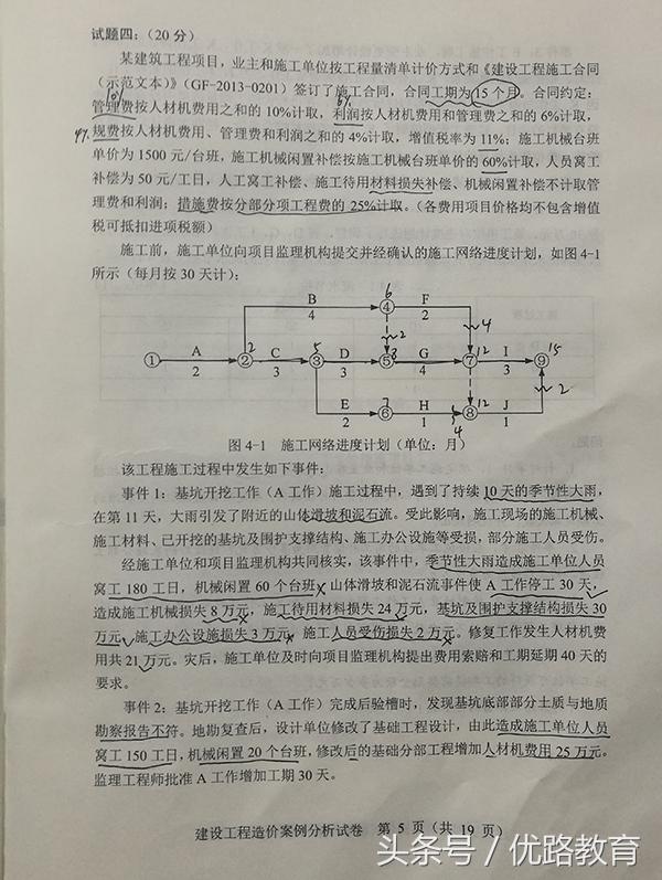2017年一級造價工程師案例真題,2017年造價工程師案例真題  第4張