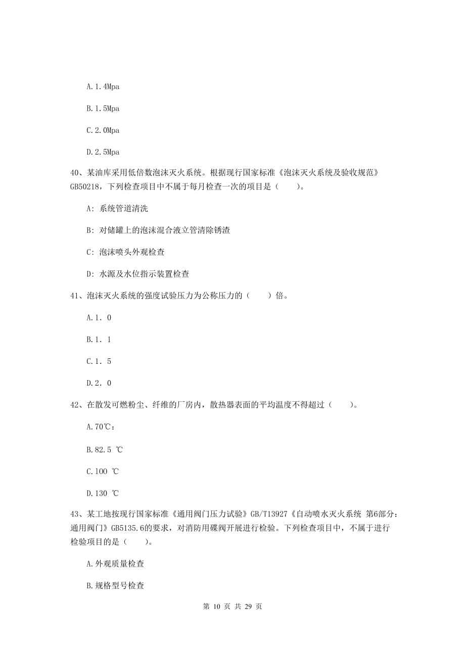 消防工程師模擬,消防工程師根本沒人要 第2張 消防工程師模擬,消防工程師根本沒人要 第2張