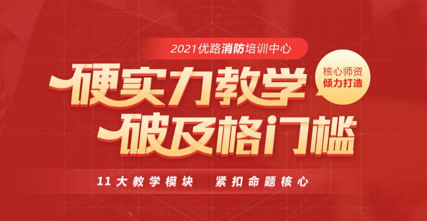 一級消防工程師2021年開課2020年考消防工程師還有用嗎  第1張