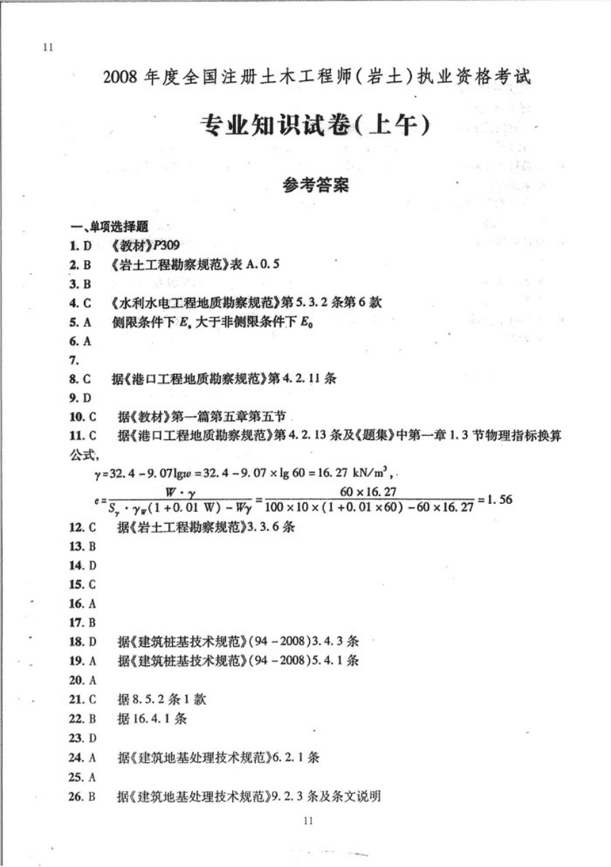 巖土工程師基礎幾月份考試注冊巖土2020年改卷時間 第1張 巖土工程師基礎幾月份考試注冊巖土2020年改卷時間 第1張
