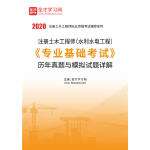 巖土工程師基礎幾月份考試注冊巖土2020年改卷時間 第2張 巖土工程師基礎幾月份考試注冊巖土2020年改卷時間 第2張