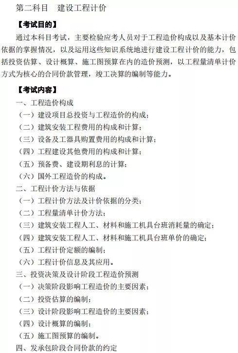 2022年一級造價工程師考綱,2022年一級造價工程師考試科目 第2張 2022年一級造價工程師考綱,2022年一級造價工程師考試科目 第2張